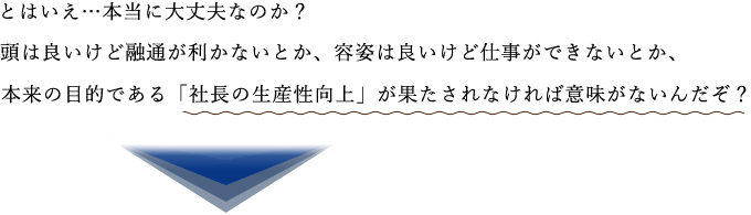 とはいえ…本当に大丈夫なのか?